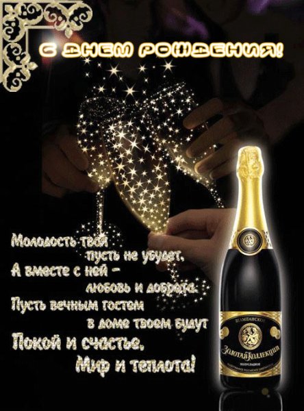 Поздравление