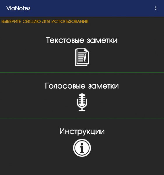 ViaNotes 2.1 Голосовые и Текстовые Заметки