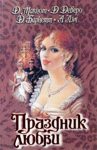 5.Чудо с замужеством Джулианны