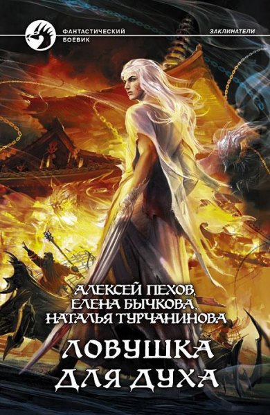 АЛЕКСЕЙ ПЕХОВ ЕЛЕНА БЫЧКОВА И ДР. - ЛОВУ