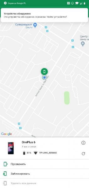 Find My Device