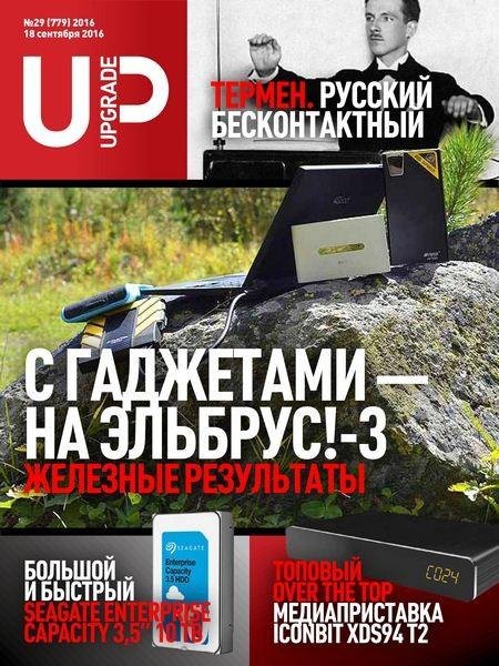 UPgrade 29 (сентябрь 2016) Free