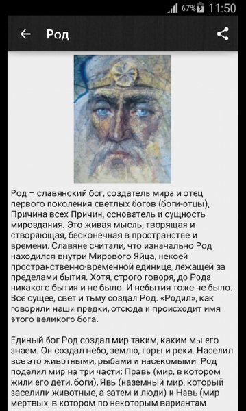 Славянская мифология