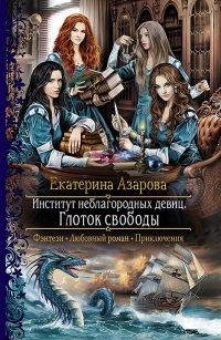 1.Глоток свободы.