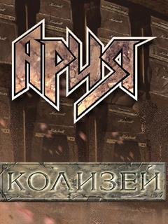 Колизeй