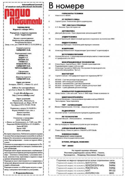 РадиоЛюбитель 2010 10