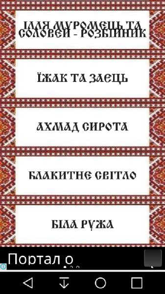 Украинские Аудио-Сказки v1.1.3