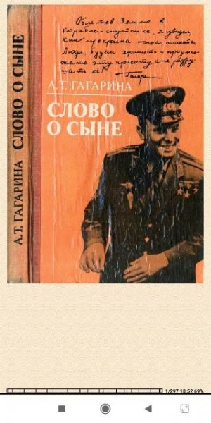 Анна Гагарина. Слово o сыне 01d512 282596