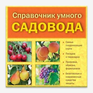 Справочник садовода 1.0.3