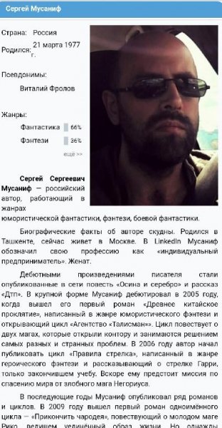 Мусаниф Сергей