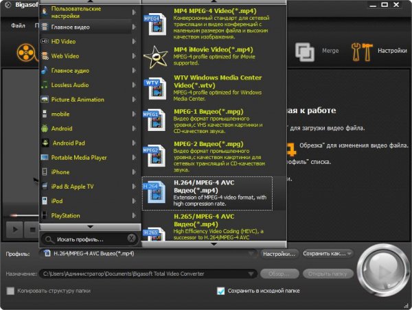 BigaSoft Video Converter 4.2.9.5283 RePa