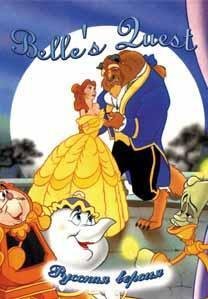 Beauty and the Beast - Belles Quest [TRu