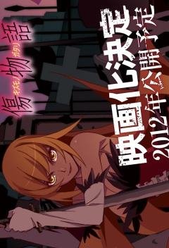 Kizumonogatari 4