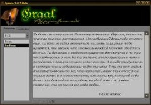 Graal (Афоризмы и высказывания известных