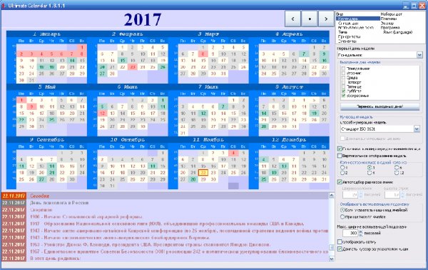 Ultimate Calendar 1.8.1.1 (portable)
