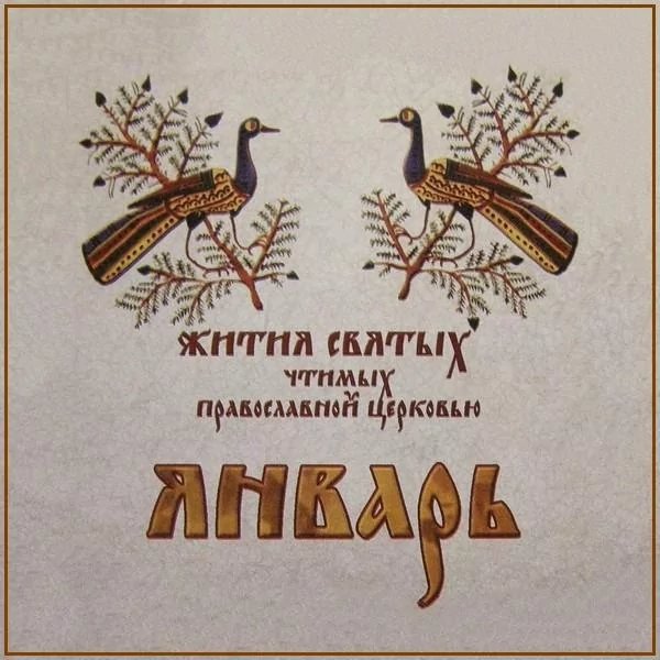 Житие преподобного Иоанна Кущника