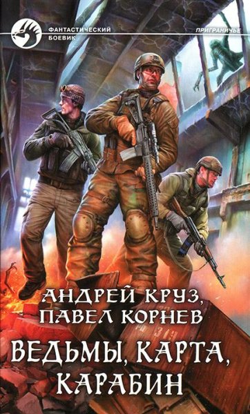 Ведьмы карта карабин