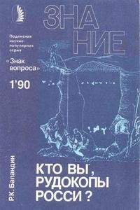 Знак Вопроса 01-90
