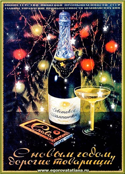 С Новым годом дорогие товарищи!