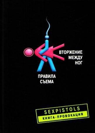 Вторжение между ног