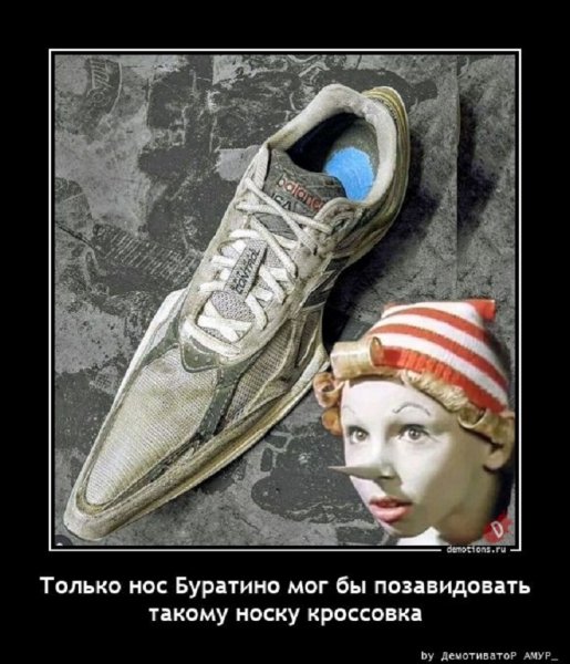 Нос Буратино