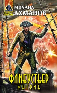 Flibuster-2