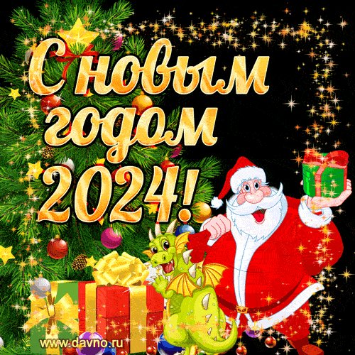 Nоviy-god-2024
