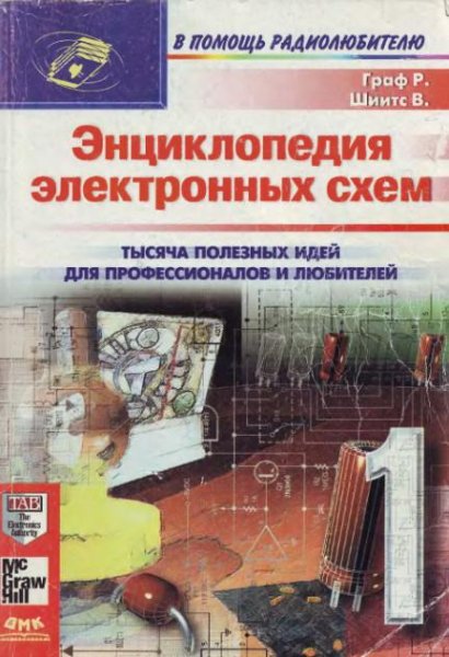 Энциклопедия электронных схем.Том 7.Част