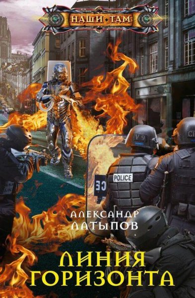 Латыпов Александр Линия горизонта