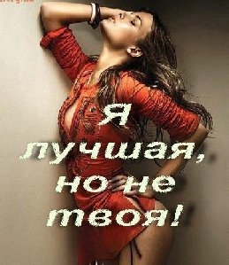 YA ne tvoya
