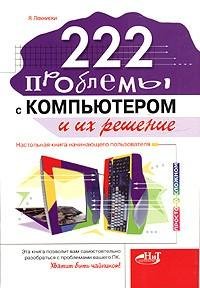 Проблем И Их Решения