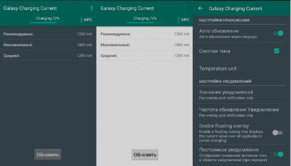 Galaxy Charging Current Pro RUS v2.02