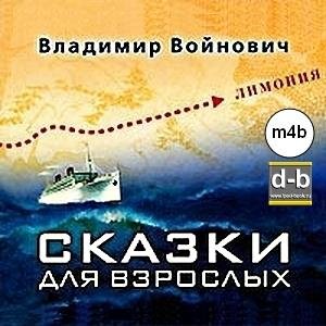 Сказка о пароходе