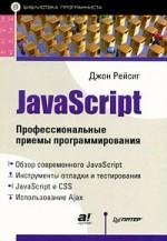 javascript prof priemi programing