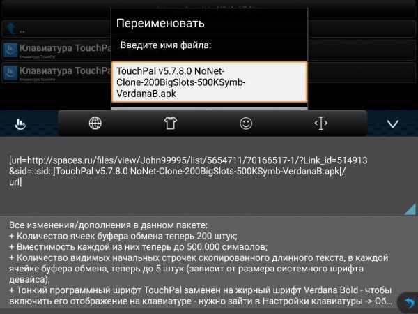 TouchPal v5.7.8.0 NoNet-Clone-200BigSlots-500KSymb-VerdanaB