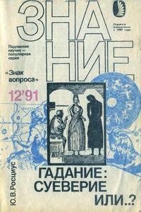 Знак Вопроса 12-91