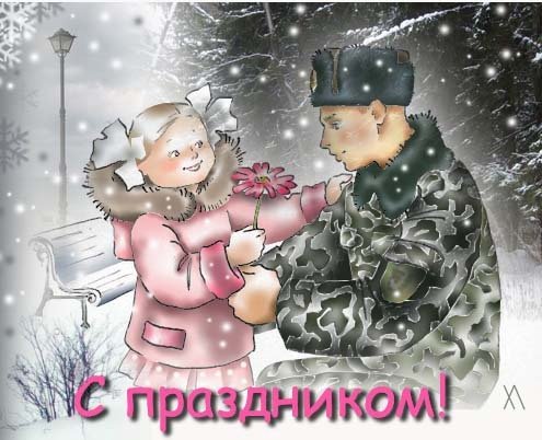 с праздником
