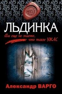 Vargo Aleksandr - Lqdinka