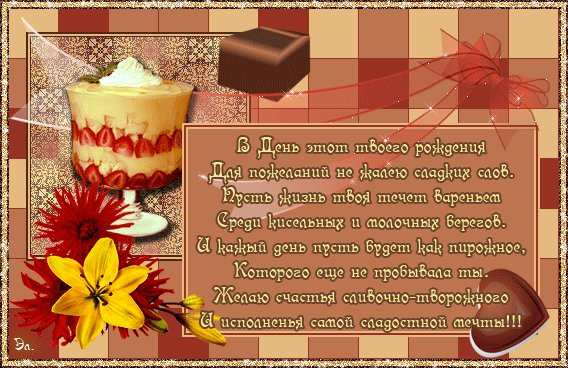 ШОКОЛАДНОГО ДНЯ РОЖДЕНИЯ