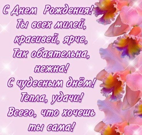 с днём рождения