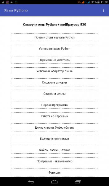 ЯзыкPythono.Программирование