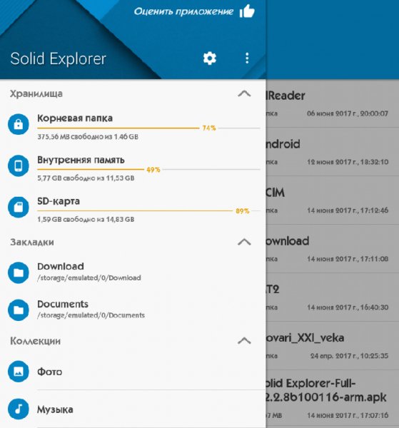 Solid Explorer-Full- 2.2.8b100116