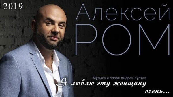 Алексей Романюта - Ива
