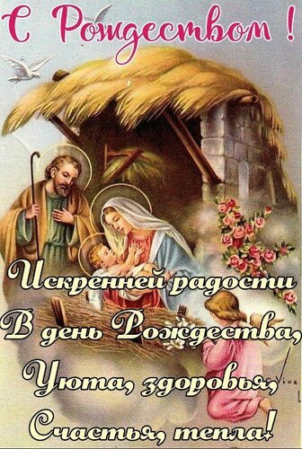 Открытка с рождеством искренней радости
