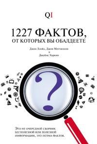 фактов от которых вы обалдеете