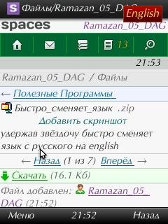 Быстро сменяет язык