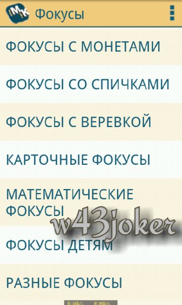 Фокусы v.4.6.0