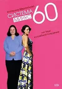 Sistema 60