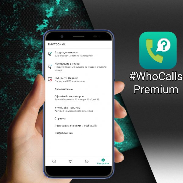 WhoCalls premium v1.24.0.88