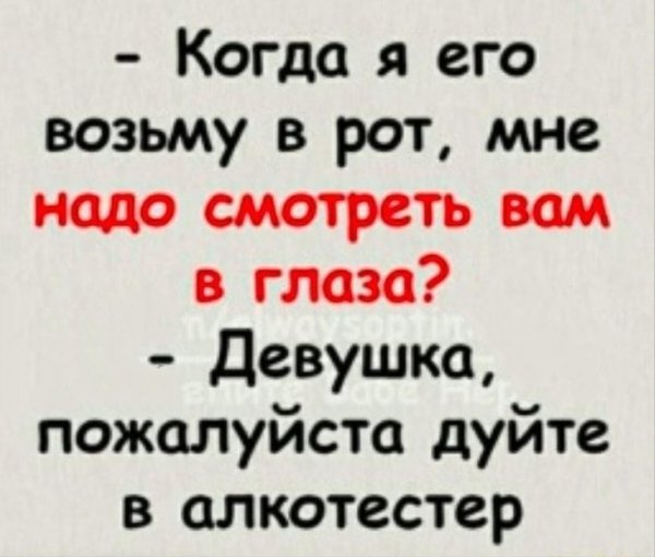 Когда я его возьму